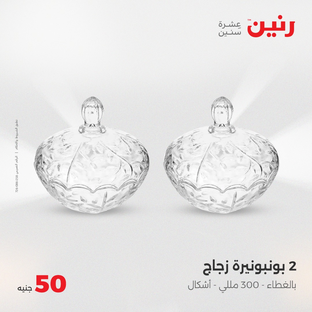 raneen offers from 8jun to 6jun 2025 عروض رنين من 8 يونيو حتى 6 يونيو 2025 صفحة رقم 33